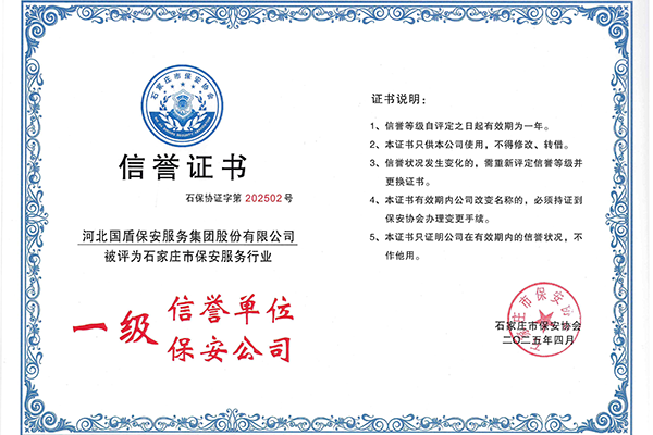 2024 一级信誉单位