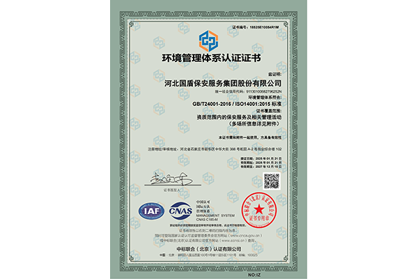 环境管理体系认证证书