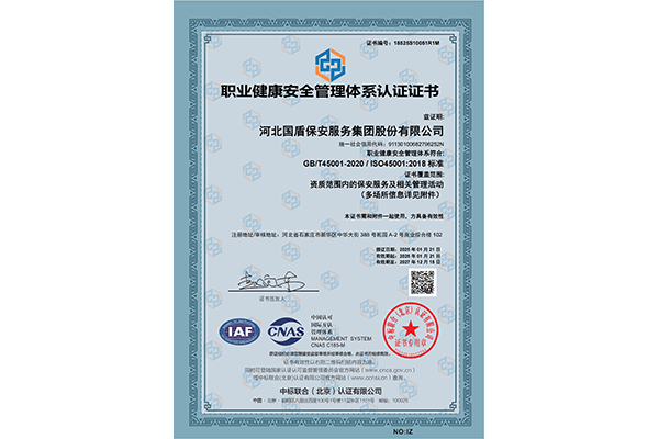 职业健康安全管理体系认证证书