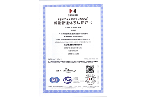 职业健康安全管理体系认证证书